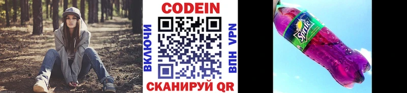 где можно купить наркотик даркнет формула blacksprut ТОР Кодеин напиток Lean (лин) Вязьма